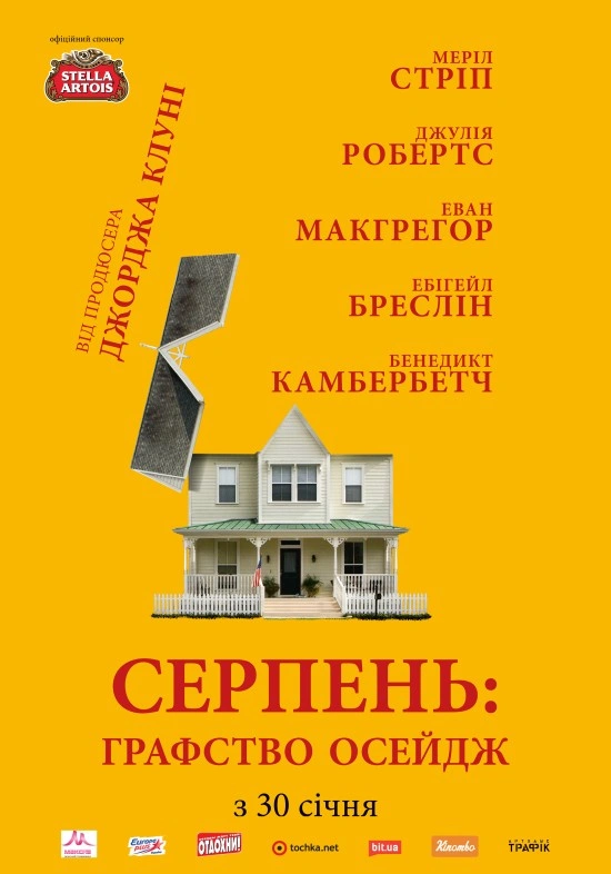 Серпень: Графство Осейдж
