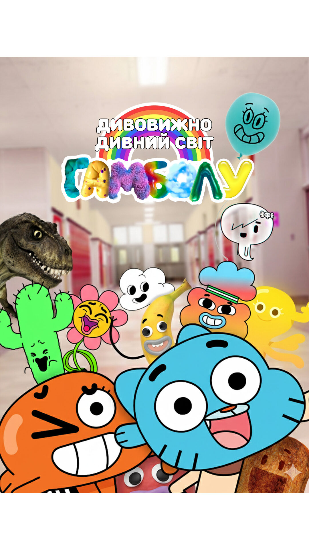 Небезпечне мистецтво