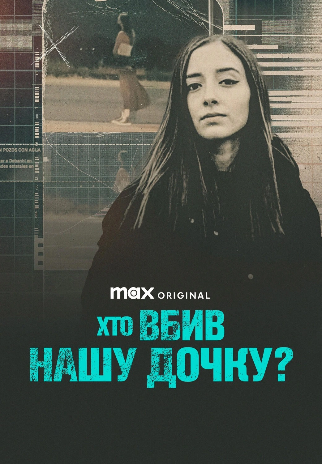 Хто вбив нашу дочку? 1 сезон